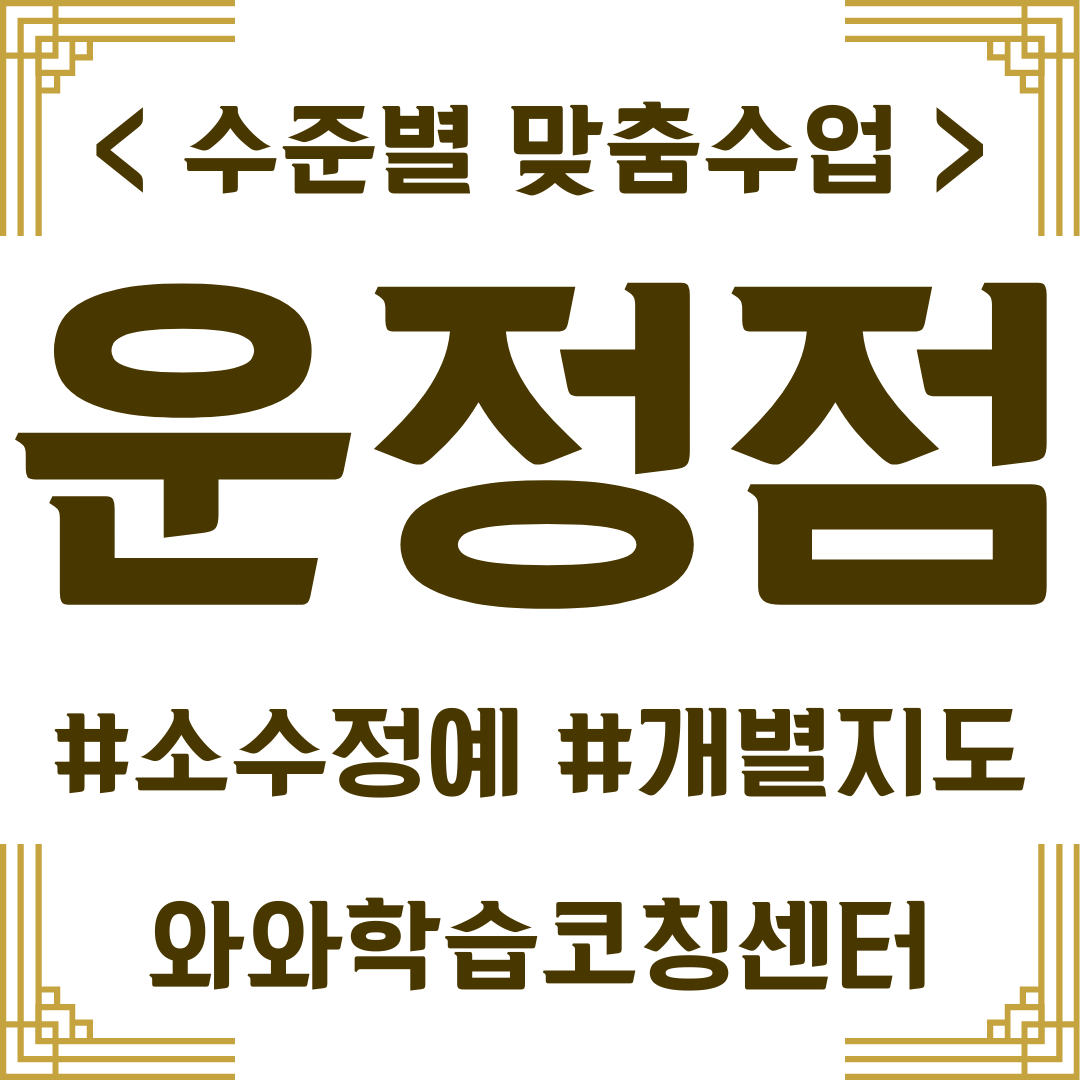  운정 동패동 중학생 영어학원 고등 와와학습코칭학원 운정점