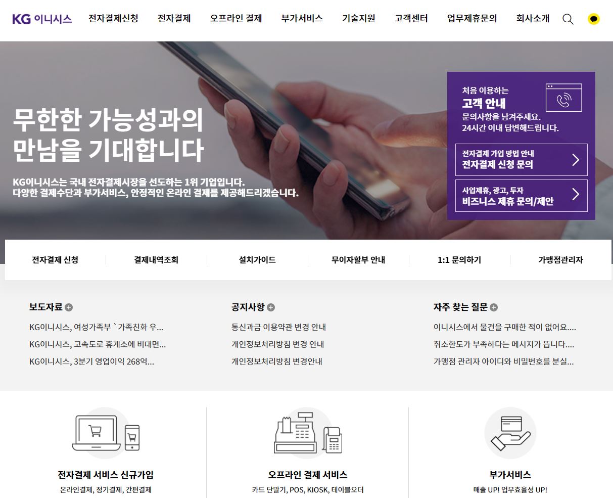  KG이니시스 배당금(2020년)