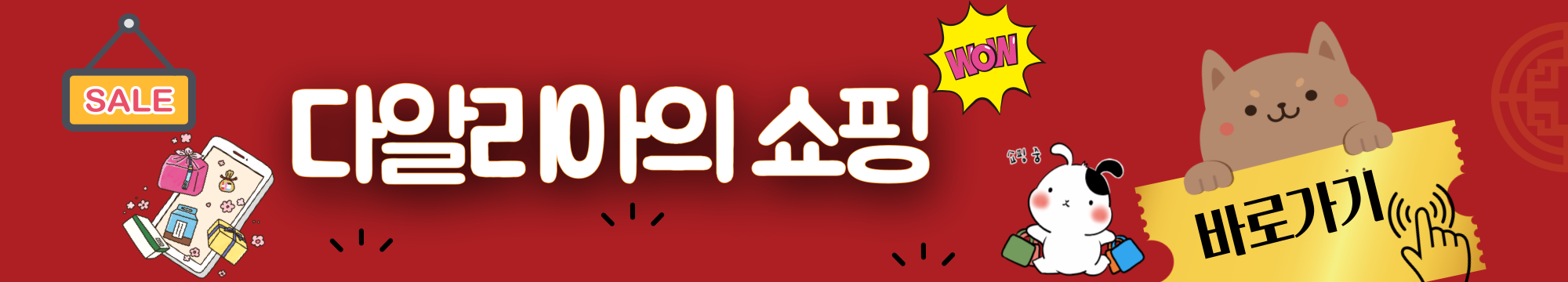 현명한 쇼핑하기