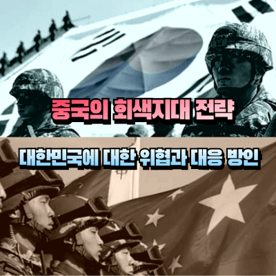 한국군인 중국군인 사진을 이용한 섬네일