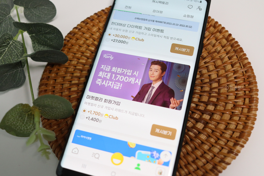 앱테크하기 괜찮네요. G마켓 캐시팩토리 9