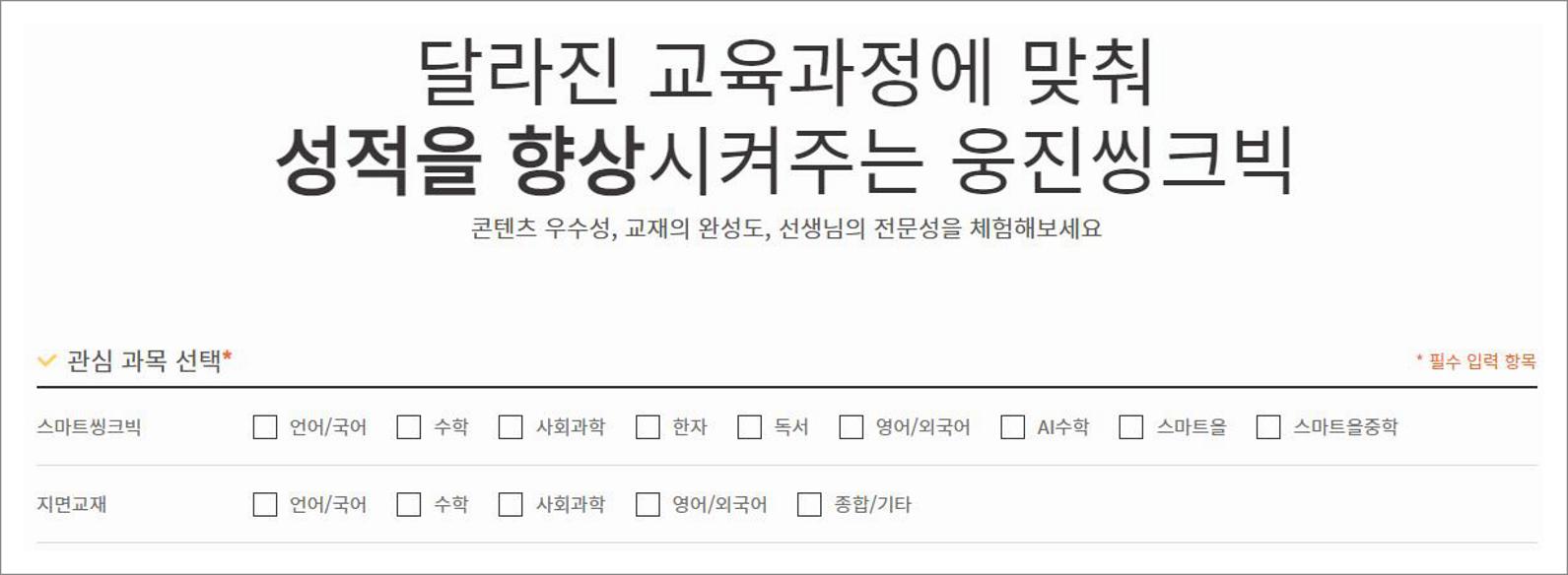 웅진씽크빅 고객센터