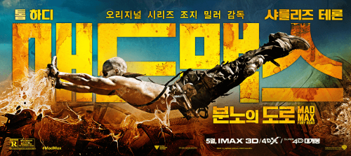 매드맥스 이미지