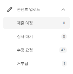 미리캔버스 제출 심사 수정요청 거부됨이라고 적힌 카테고리