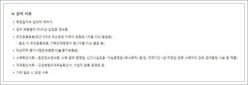버팀목 전세자금대출 신혼부부