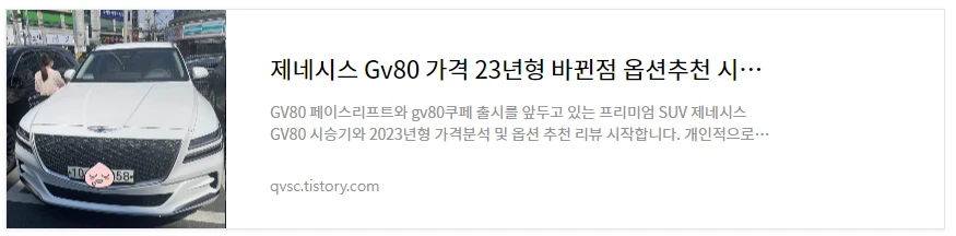 제네시스GV80 시승기 바로보기