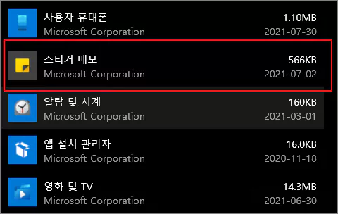  윈도우 스티커 메모 오류 발생시 취할 수 있는 조치들