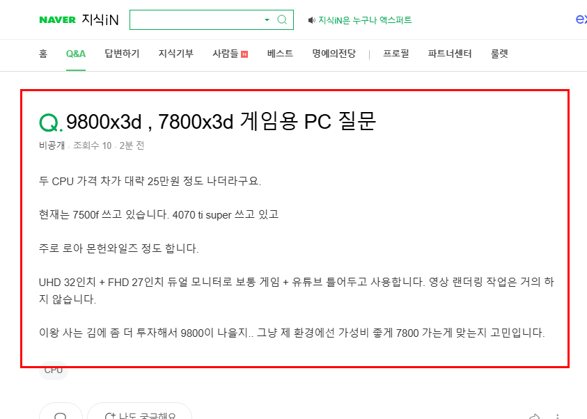 9800x3d 와 7800x3d 게임용으로 차이점 질문 지식인