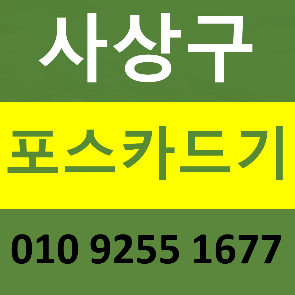  부산 사상 포스기설치 카드기 임대 카드단말기 구매 무선단말기 문의