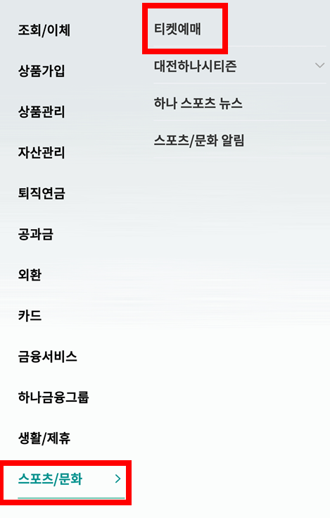 스포츠-문화-티켓예매