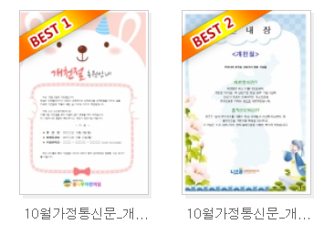  개천절 안내문 가정통신문 예시 다운로드