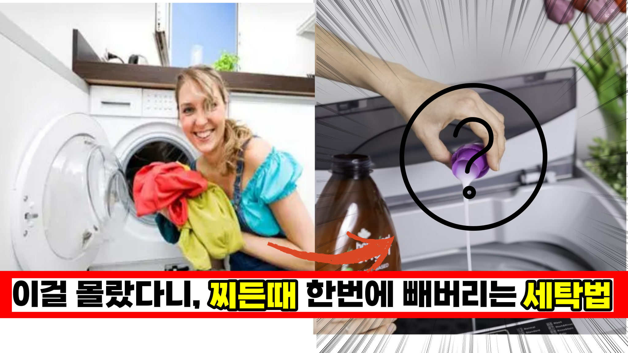  '이건 정말 신세계!'세탁소 주인이 절대 안알려주는 빨래할때 꿀팁 5가지