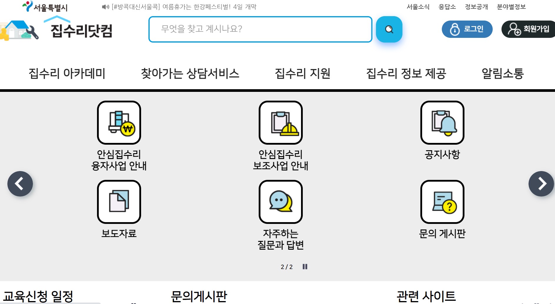  2023년 안심 집수리 융자 및 이자지원 사업 참여자 모집공고