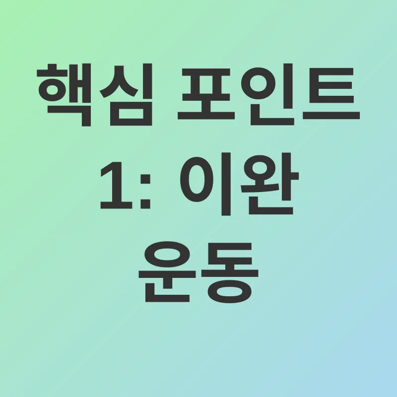 건강한 운동 습관_1