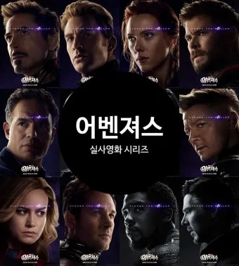 어벤져스 시리즈 순서 줄거리_20