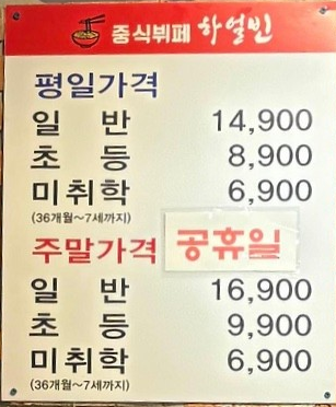 하얼빈 중식 부페 메뉴