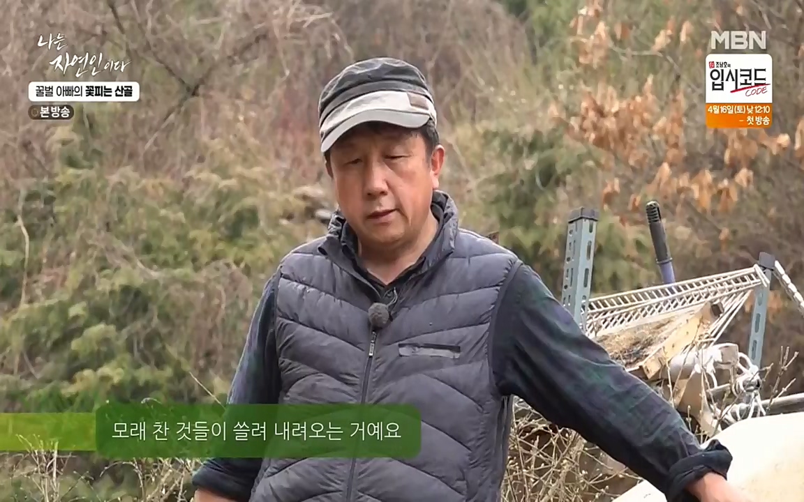 나는 자연인이다.E497.220414p-NEXT.mp4_20220414_182337.707.jpg
