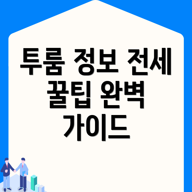 서울 중구 순화동 투룸 월세