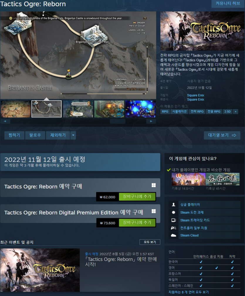  택틱스오거 : 리본 pc 스팀 Tactics Ogre: Reborn