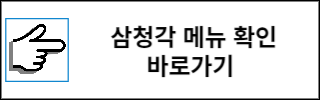 성북동 맛집 BEST 11