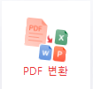 알PDF 설치 및 다운로드 방법(+ 기능 및 특징)