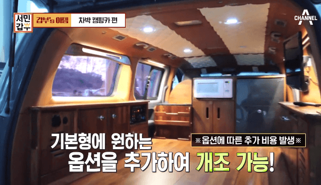  차박 캠핑카 저렴하게 만드는 곳 - 서민갑부