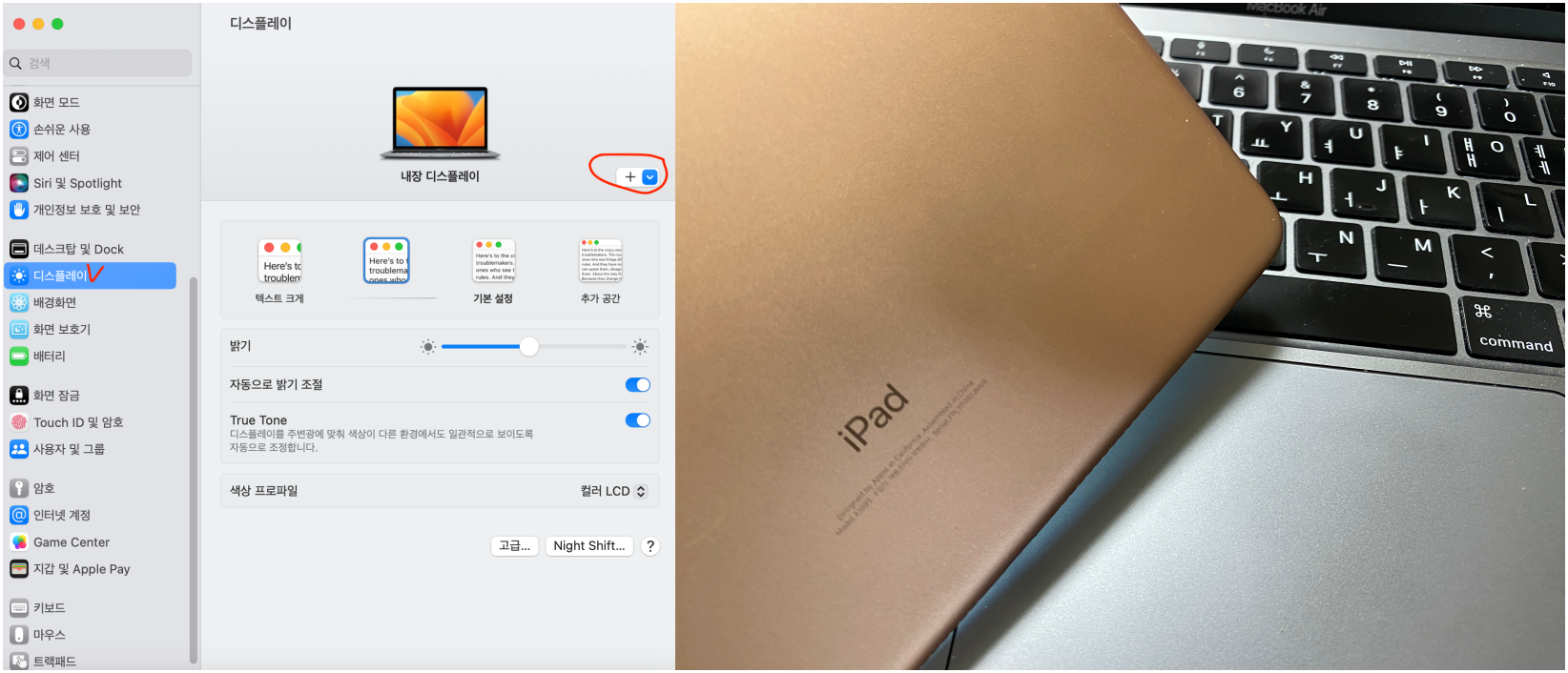 맥북 디스플레이 설정화면 모습&#44; 아이패드 6세대와 맥북에어 모습
