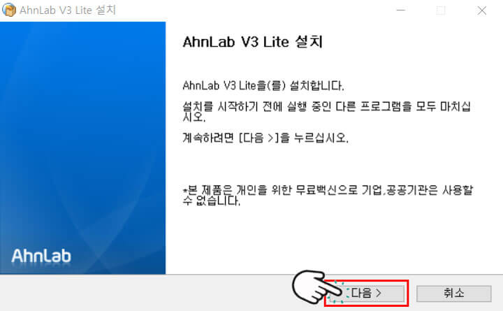 v3Lite-설치진행