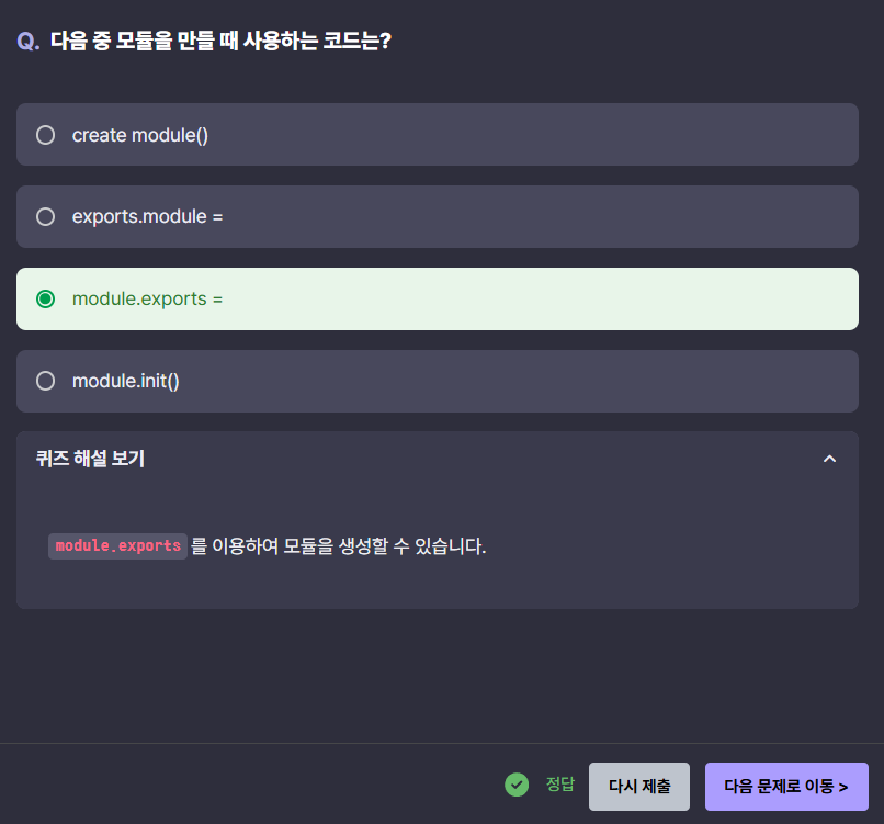 NPM과 모듈 3 - 모듈의 작성과 사용 1 : 이론 학습 및 퀴즈 문제 풀기