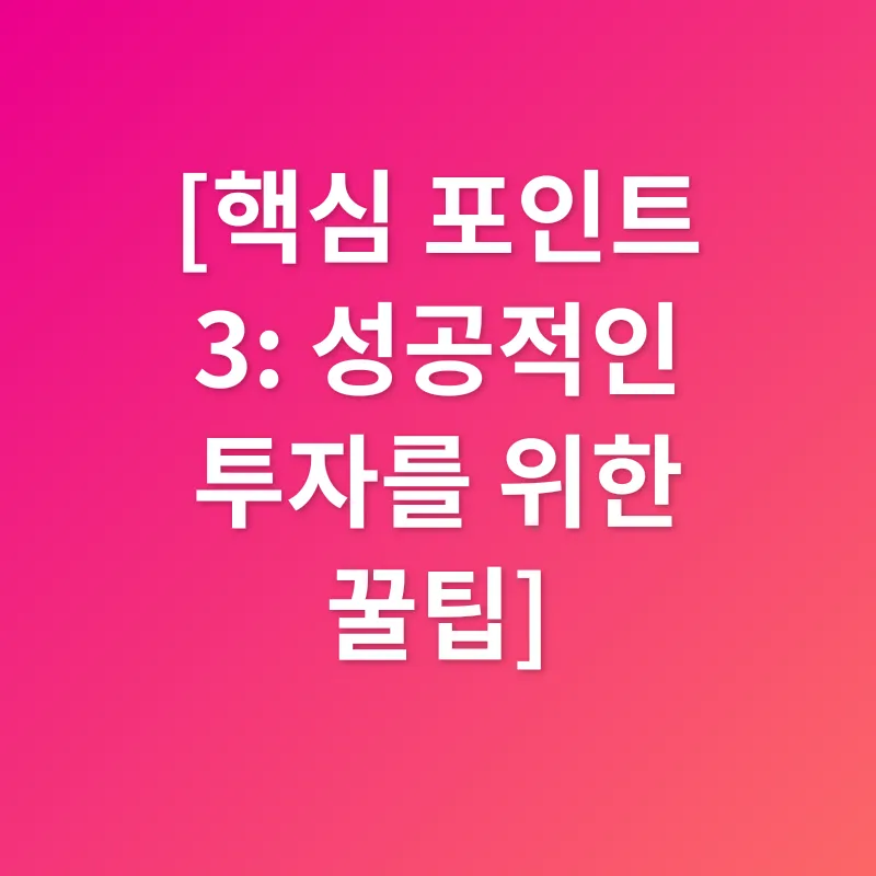 미성년자 주식투자_3