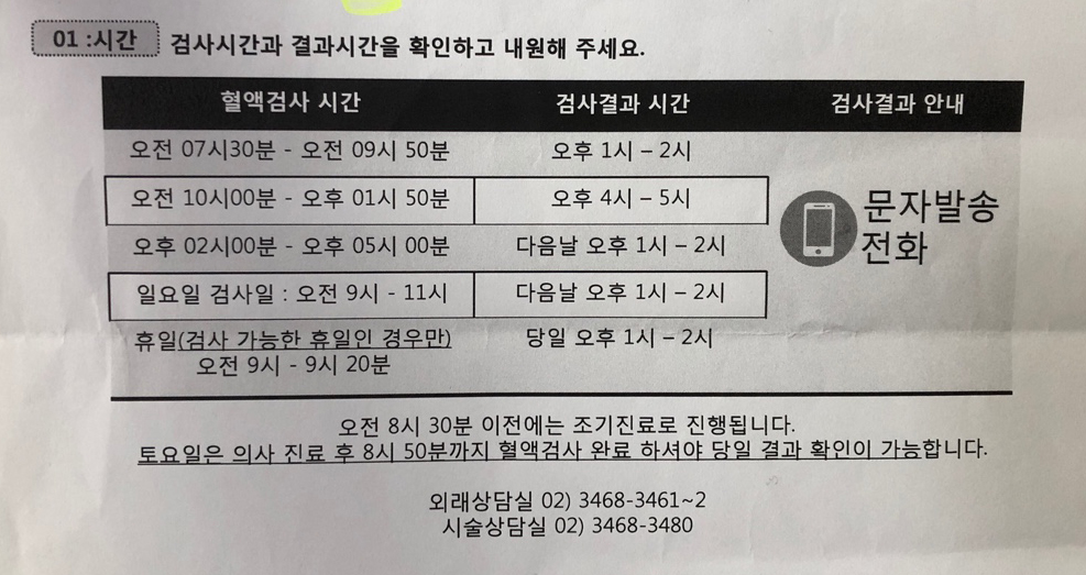 강남차병원-혈액검사시간
