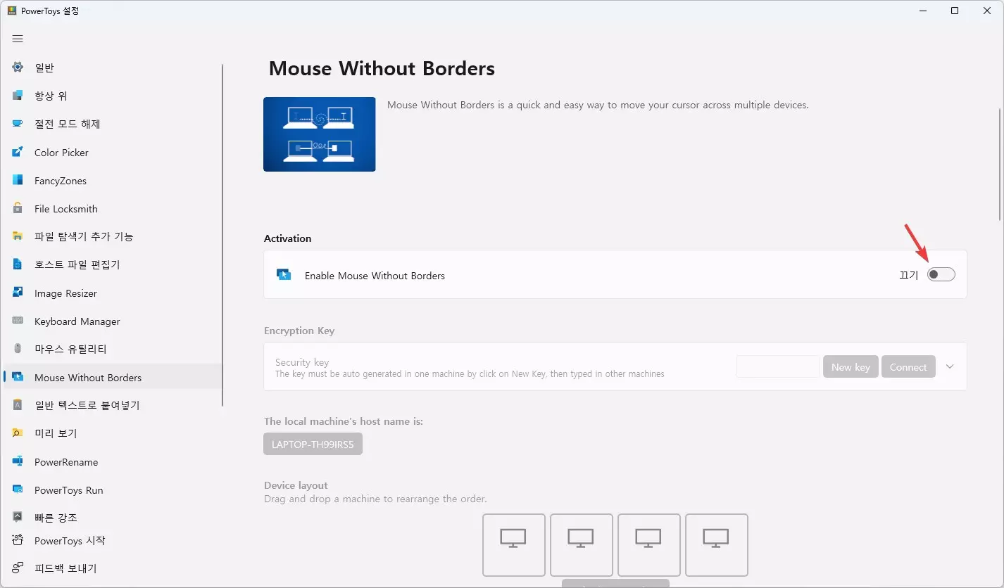 윈도우 파워토이에 마우스 키보드 공유 하는 기능이 추가 사진 1