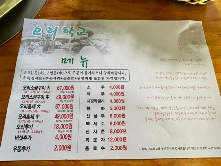 양평 오리고기 별장 맛집, 양수리오리학교