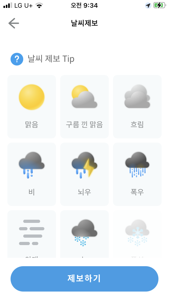 옵저버_코인_우리동네_예보_앱테크