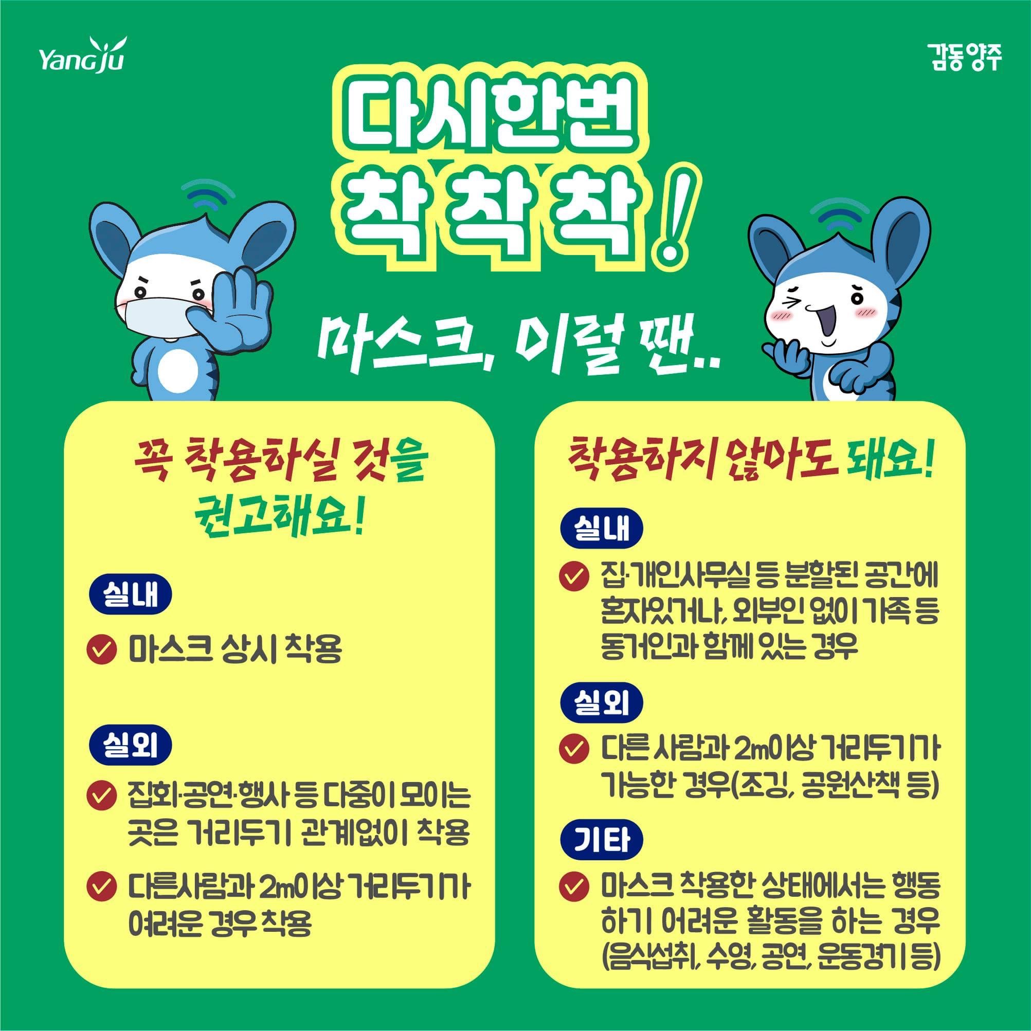  [코로나 뉴스] 마스크 착용 의무화 위반시 과태료