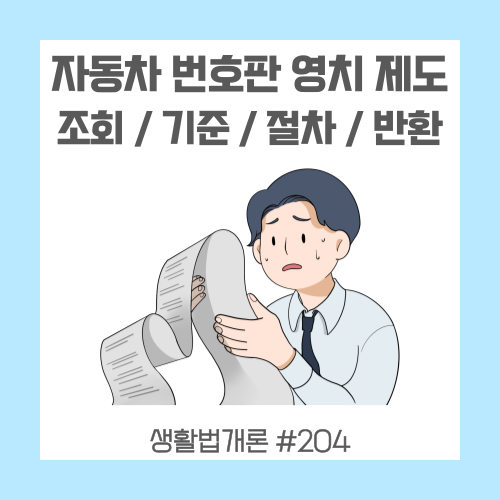 회사원이-고지-서류를-걱정스러운-표정으로-보고-있다