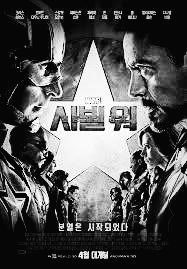  영웅들의 분열   <캡틴 아메리카 시빌워>