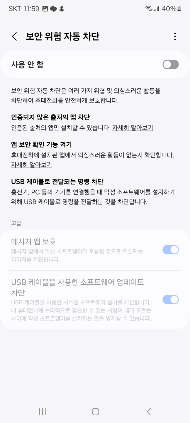 보안 위험 자동 차단