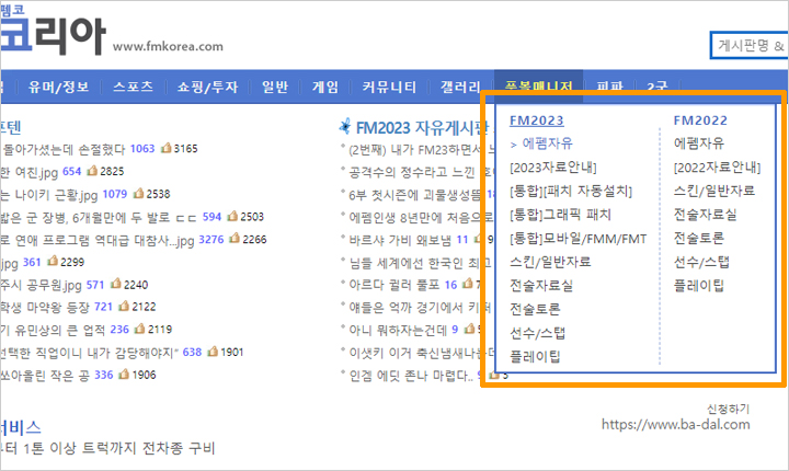 펨코 아프리카 어떤 곳 사이트 FM탭 모습