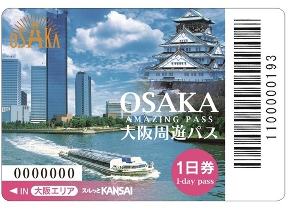 오사카 주유패스 티켓 사진