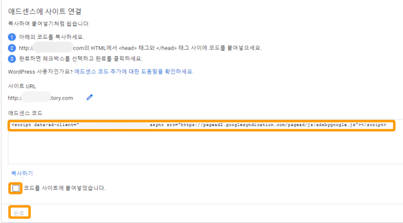 애드센스-사이트-연결-화면