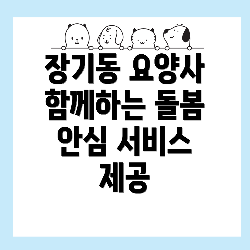 방문요양보호사