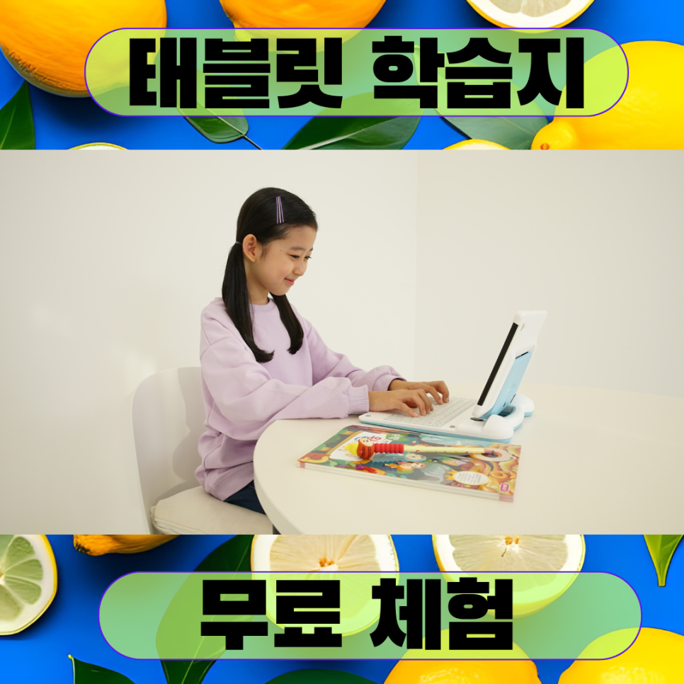  4세 5세 학습지 어린이도 손쉽게 할 수 있는 한글 수학 파닉스 전문 수업이 있을까?