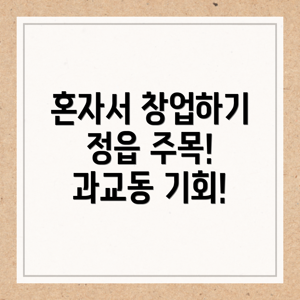 1인 무인 창업