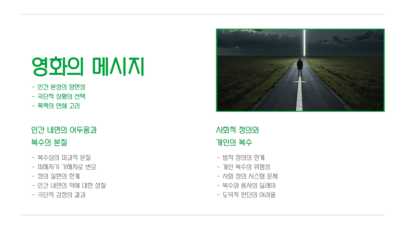 영화의 메시지 관련 사진
