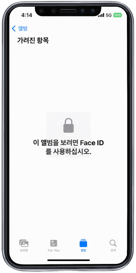 가려진 항목 앨범을 보려면 Face ID를 인증해야 한다.