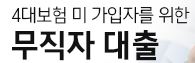  골드론 담보 대출 상담 사이트