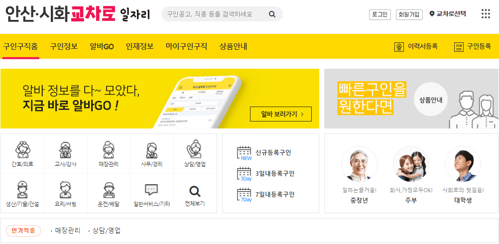 구인구직홈