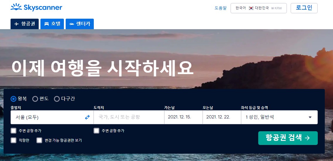  스카이스캐너 - 항공권과 호텔 가격 비교