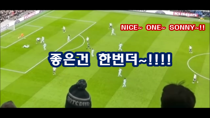  [토트넘VS브라이튼] 날라다닌 쏘니!! 실망한 브라이튼ㅠㅠ